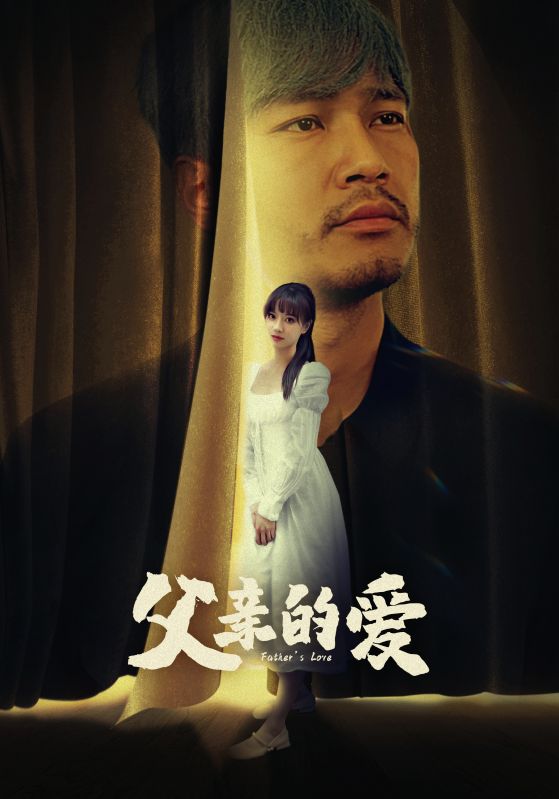 父亲的爱封面图