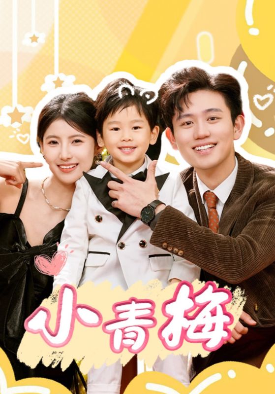 拐个总裁当爹地封面图