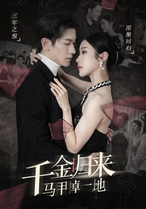 千金归来马甲掉一地封面图