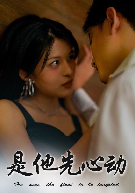 离婚后，我被前夫舅舅宠坏了封面图