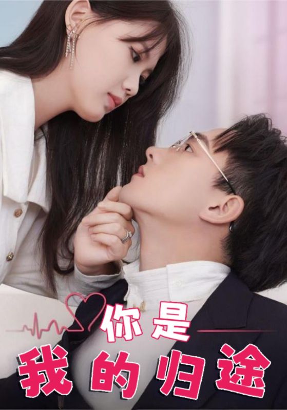 闪婚蜜爱：总裁老公宠上天封面图