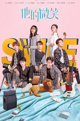 他的微笑封面图