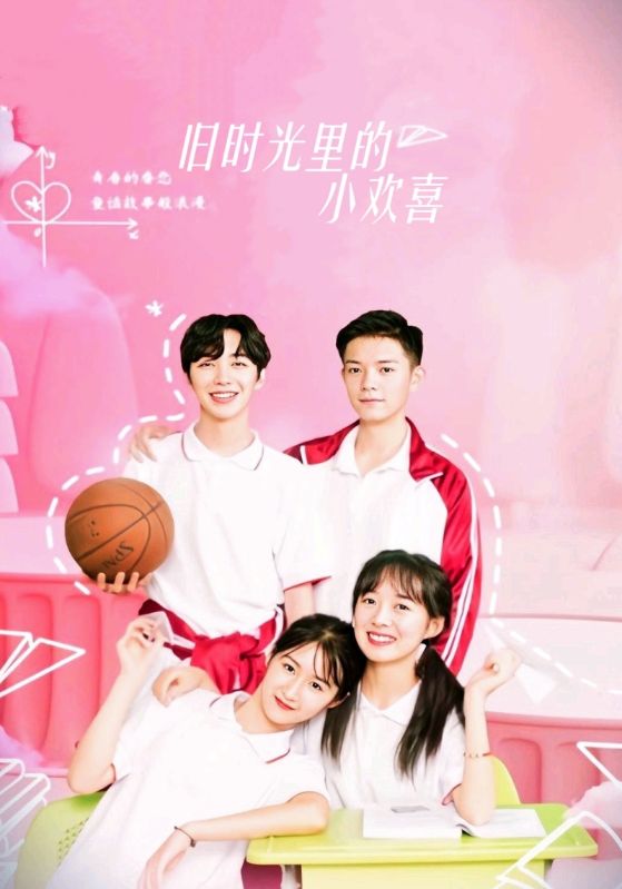 旧时光里的小欢喜封面图