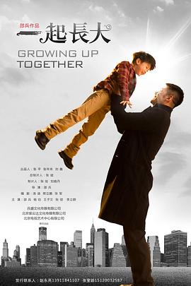 一起长大封面图