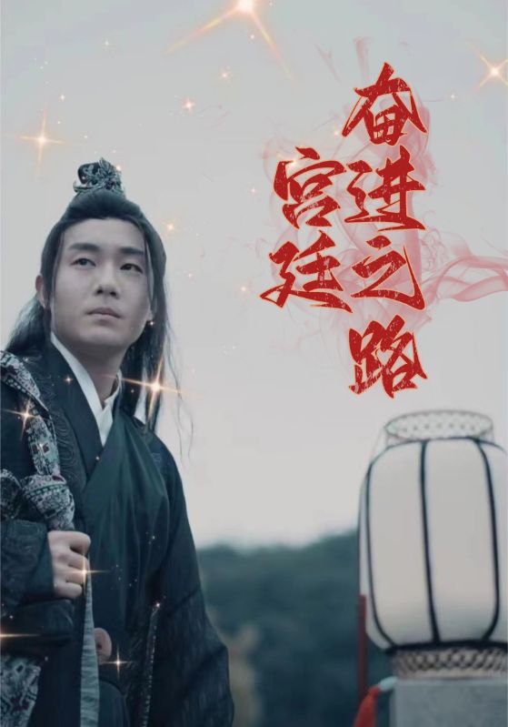 苏公公实在太厉害了封面图