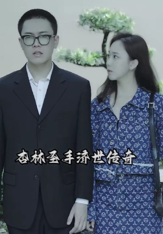 医道赘婿封面图