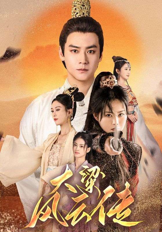 大梁太子爷封面图