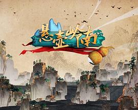 悬壶岭南封面图