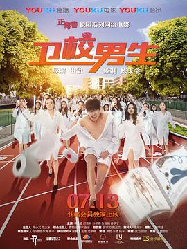 卫校男生封面图