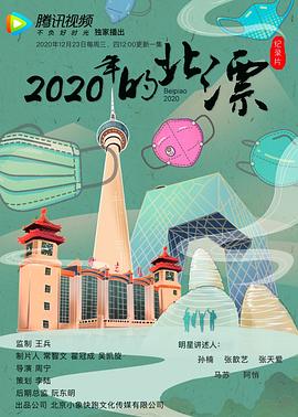 2020年的北漂封面图