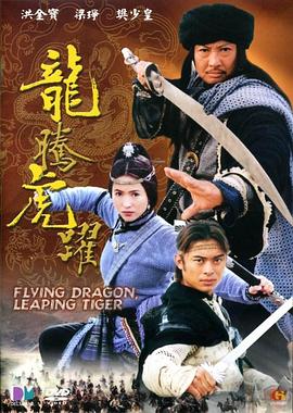 龙腾虎跃封面图
