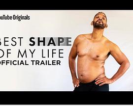 我最好的身材封面图