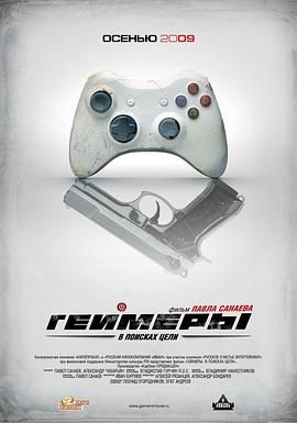 超能游戏者封面图