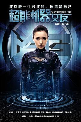 超能机器女友封面图