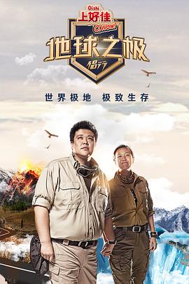 地球之极·侣行封面图