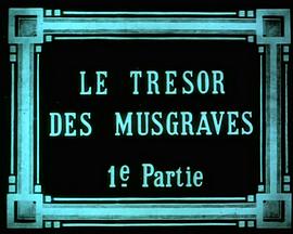 马斯格雷夫礼典封面图