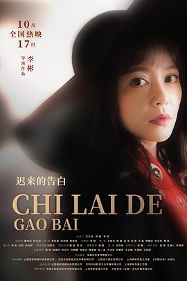 迟来的告白封面图