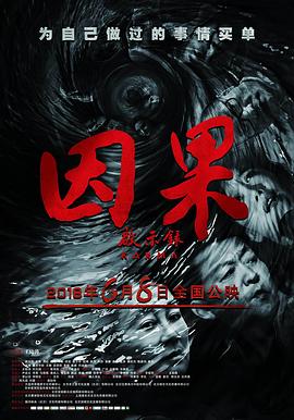 因果启示录封面图