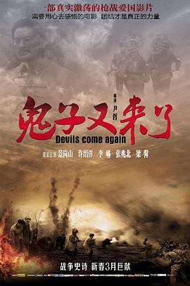 鬼子又来了封面图