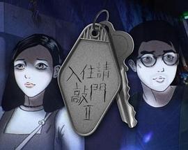 入住请敲门2封面图