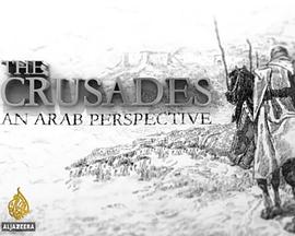 十字军东征 第一季封面图