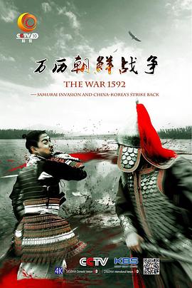 万历朝鲜战争封面图