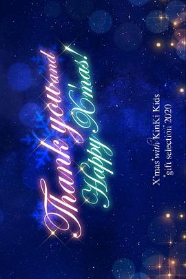 X&#39;mas with KinKi Kids gift selection 2020封面图