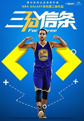 三分信条封面图