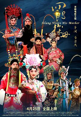 四郎探母封面图