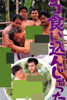 シコ食い込んじゃった封面图