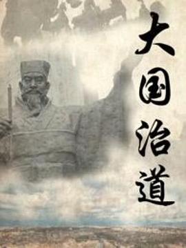 大国治道封面图