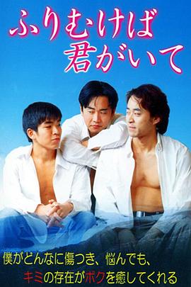 ふりむけば君がいて封面图