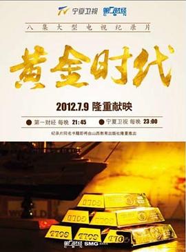 黄金时代封面图