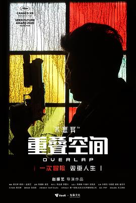 不思异：重叠空间封面图