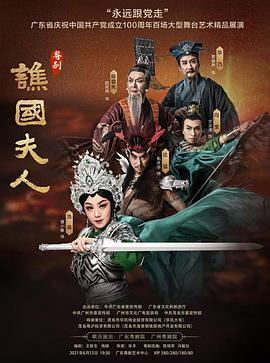 谯国夫人封面图