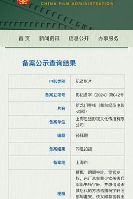 新龙门客栈封面图