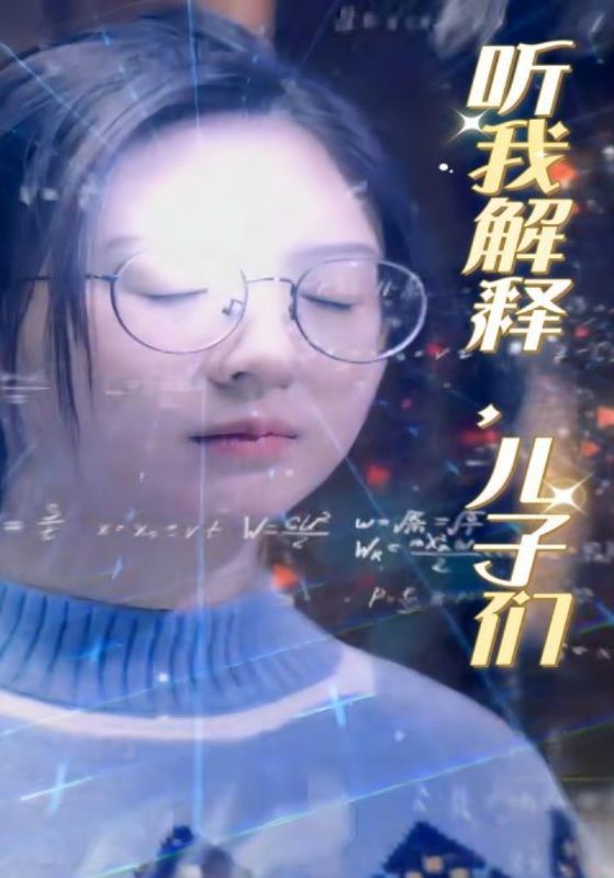 听我解释，儿子们封面图