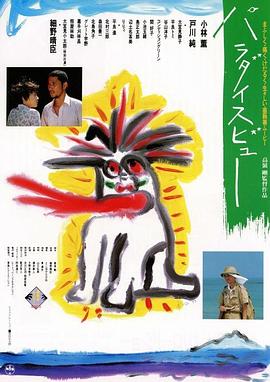 天堂秀色封面图