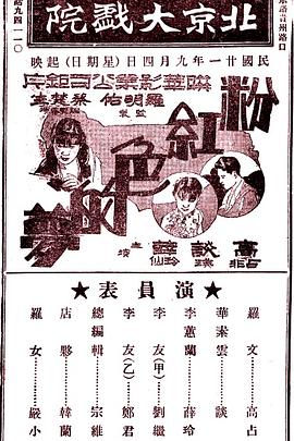 粉红色的梦封面图