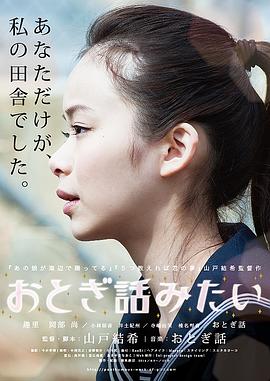 如童话一般封面图