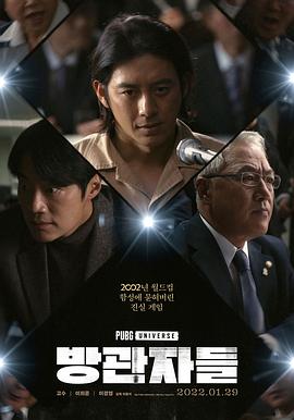 旁观者们封面图