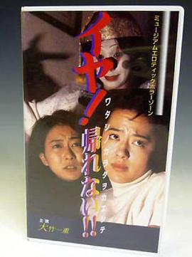 ワタシノカラダヲカエシテ封面图