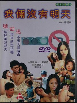 我俩没有明天封面图