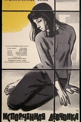 不良少女封面图