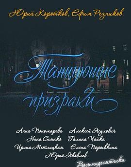 跳舞的幽灵封面图