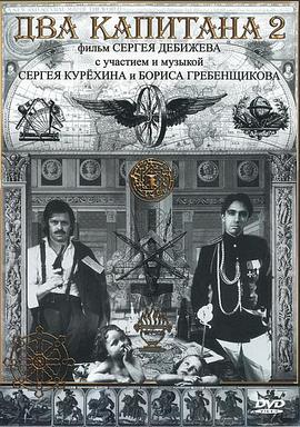 两个船长2封面图