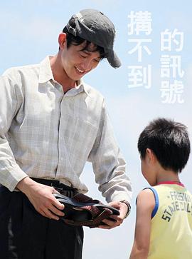 搆不到的訊號封面图