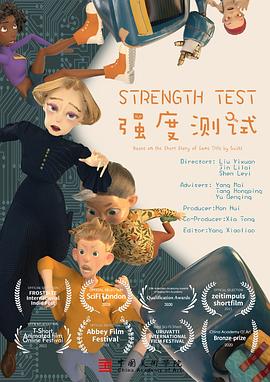 强度测试封面图