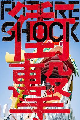 未来的冲击－永恒的消逝封面图