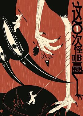 这一次怪兽赢了封面图